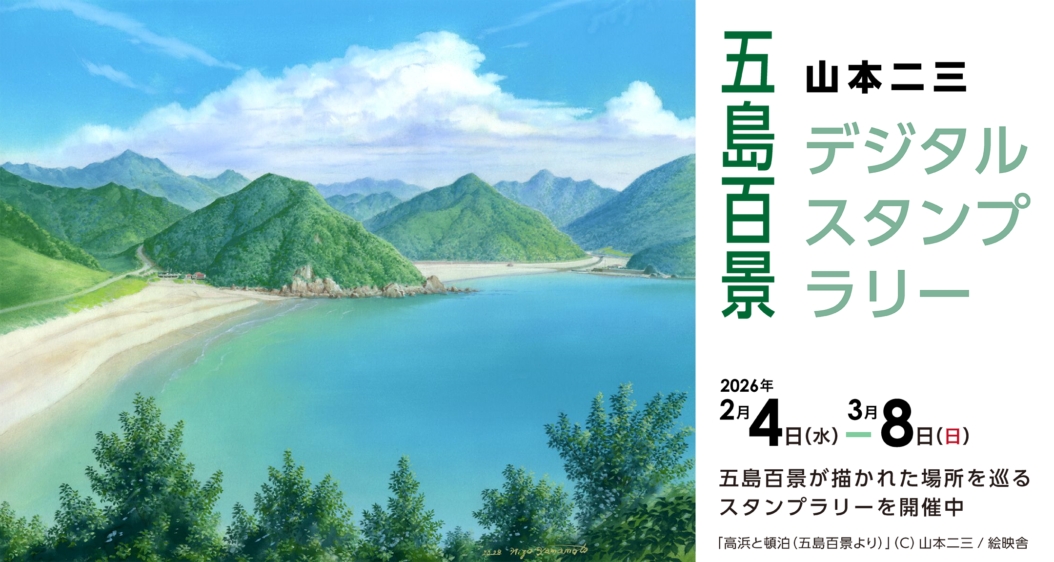 スタンプラリー詳細ページのバナー